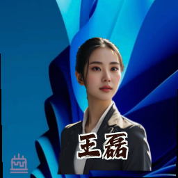 王磊