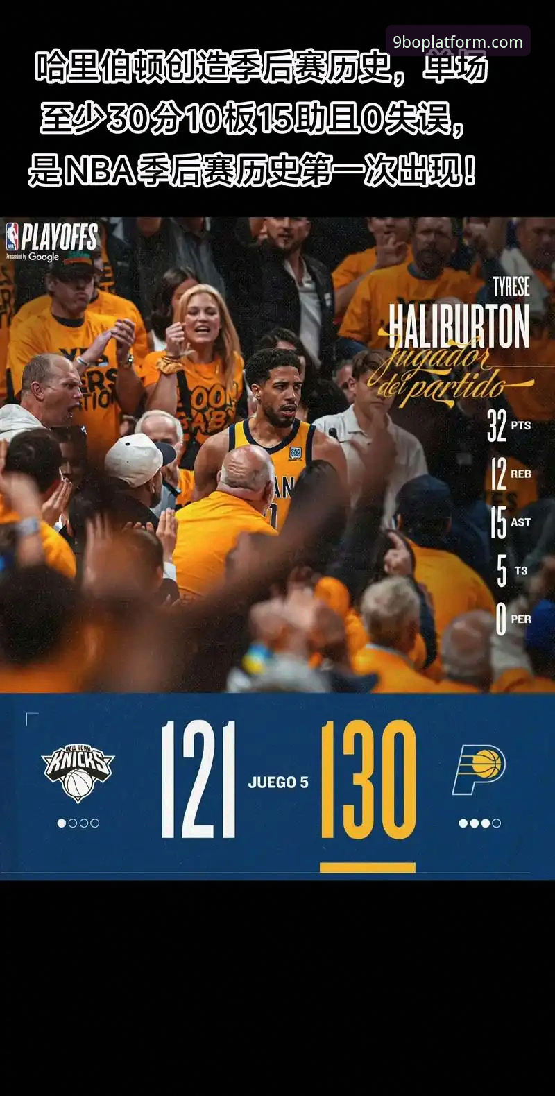 NBA季后赛惊天一战尼克斯队史新纪录诞生——9博体育官网深度评测